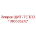 1310035247 ЩИТ-ТЕПЛО Epiroc