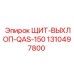 1310497800 ЩИТ-ВЫХЛОП-QAS-150 Epiroc