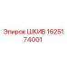 Шкив Epiroc артикул 1625174001 в разрезе
