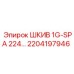 2204197946 ШКИВ 1G-SPA 224… Epiroc