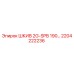 2204222236 ШКИВ 2G-SPB 190… Epiroc