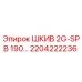 2204222236 ШКИВ 2G-SPB 190… Epiroc