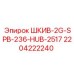Шкив Epiroc 2204222240 ШКИВ-2G-SPB-236-HUB-2517