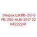 Шкив Epiroc 2204222241 ШКИВ-2G-SPB-250-HUB-2517