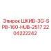 Шкив Epiroc 2204222242 ШКИВ-3G-SPB-160-HUB-2517