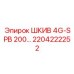 2204222252 ШКИВ 4G-SPB 200… Epiroc