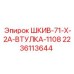 ШКИВ-71-X-2A-ВТУЛКА-1108 Epiroc 2236113644