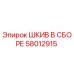58012915 ШКИВ В СБОРЕ (Epiroc)
