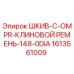 1613561009 ШКИВ-C-OMPR-КЛИНОВОЙ РЕМЕНЬ-148-0DIA Epiroc