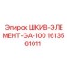 1613561011 ШКИВ-ЭЛЕМЕНТ-GA-100 Epiroc