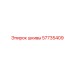 57735409 ШКИВЫ Epiroc