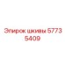 57735409 ШКИВЫ Epiroc