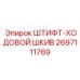 2697111769 ШТИФТ-ХОДОВОЙ ШКИВ Epiroc