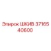 3716540600 ШКИВ Epiroc