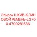 4700281536 ШКИВ-КЛИНОВОЙ РЕМЕНЬ-LG700 Epiroc