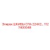 1127400048 ШКИВЫ СПА 224X2… Epiroc