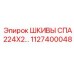 1127400048 ШКИВЫ СПА 224X2… Epiroc