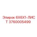 3760005499 6X6X1-ЛИСТ Epiroc