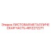4812272271 ЛИСТОВАЯ МЕТАЛЛИЧЕСКАЯ ЧАСТЬ Epiroc
