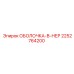 2252764200 SHELL-B-NER Epiroc