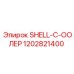 1202821400 SHELL-C-COOLER Epiroc