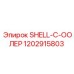 1202915803 SHELL-C-ООЛЕР Epiroc