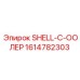 1614782303 SHELL-C-ООЛЕР Epiroc