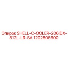 1202806600 SHELL-C-OOLER-206IDX-812L-LR-SA Epiroc