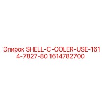 1614782700 SHELL-C-OOLER-USE-1614-7827-80 Epiroc
