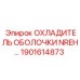 1901614873 ОХЛАДИТЕЛЬ ОБОЛОЧКИ NREH Epiroc
