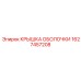 1627457208 КРЫШКА ОБОЛОЧКИ Epiroc
