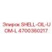 4700360217 SHELL-OIL-UOM-L Epiroc