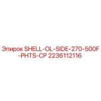 2236112116 SHELL-OL-SIDE-270-500F-PHTS-CP Epiroc