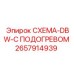 2657914939 СХЕМА-DBW-С ПОДОГРЕВОМ Epiroc