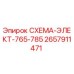 2657911471 СХЕМА-ЭЛЕКТ-765-785 Epiroc