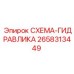 2658313449 СХЕМА-ГИДРАВЛИКА Epiroc