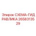 2658313529 СХЕМА-ГИДРАВЛИКА Epiroc