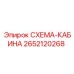 2652120268 СХЕМА-КАБИНА Epiroc
