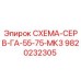 9820232305 СХЕМА-СЕРВ-ГА-55-75-МК3 Эпирок