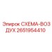 2651954410 СХЕМА-ВОЗДУХ Epiroc