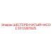 5112287825 ШЕСТЕРЕНЧАТЫЙ НАСОС Epiroc