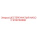 9106160886 ШЕСТЕРЕНЧАТЫЙ НАСОС Epiroc