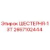 2657102444 ШЕСТЕРНЯ-13Т Epiroc