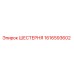 1616593602 ШЕСТЕРНЯ Эпирок (Epiroc)
