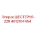 4812104454 ШЕСТЕРНЯ-228 Epiroc