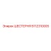 5112310005 ШЕСТЕРНЯ Epiroc