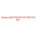 2657102451 ШЕСТЕРНЯ-53Т Epiroc