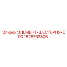 Оригинальная шестерня для редукторов буровых станков