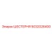 5032026400 ШЕСТЕРНЯ Epiroc