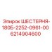 Зубчатая шестерня для редуктора Epiroc 6214904600
